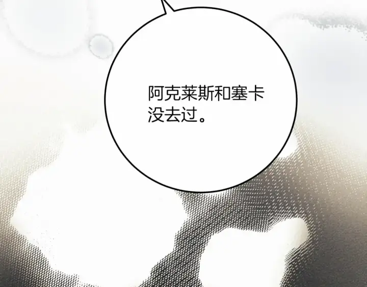 漫画《橡树之下》第55话 哄老婆啦第183张图