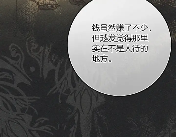 漫画《橡树之下》第55话 哄老婆啦第189张图