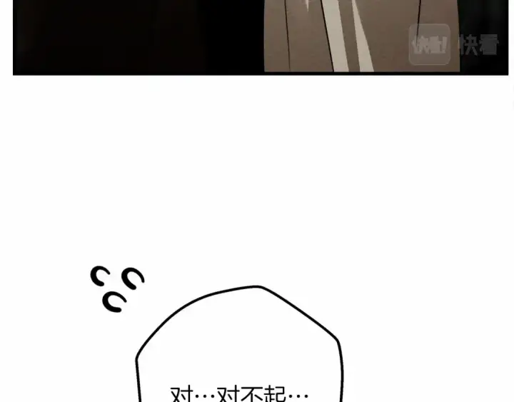 漫画《橡树之下》第55话 哄老婆啦第19张图