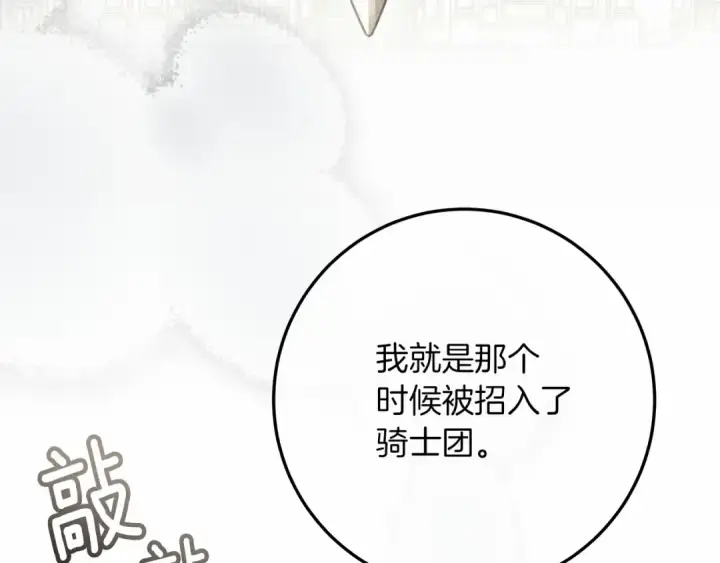 漫画《橡树之下》第55话 哄老婆啦第193张图