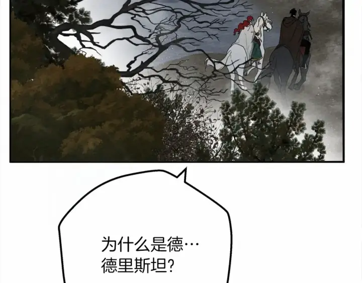 漫画《橡树之下》第55话 哄老婆啦第198张图