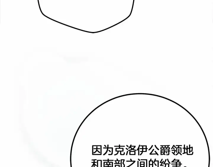 漫画《橡树之下》第55话 哄老婆啦第199张图