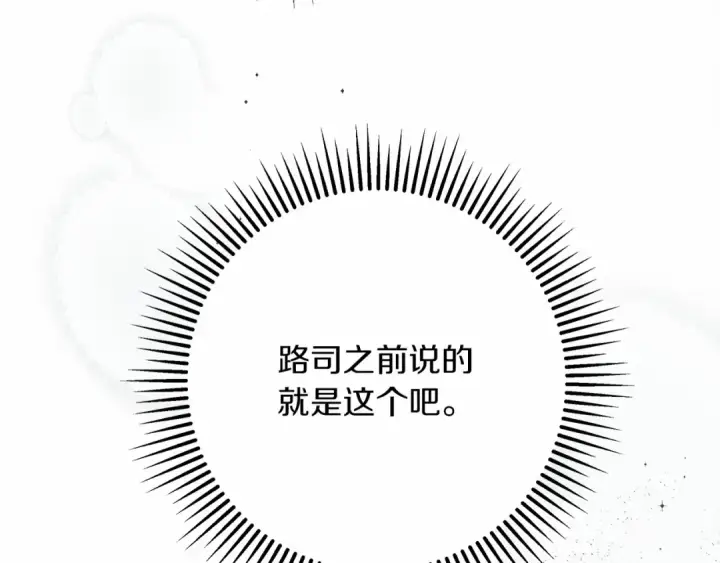 漫画《橡树之下》第55话 哄老婆啦第203张图