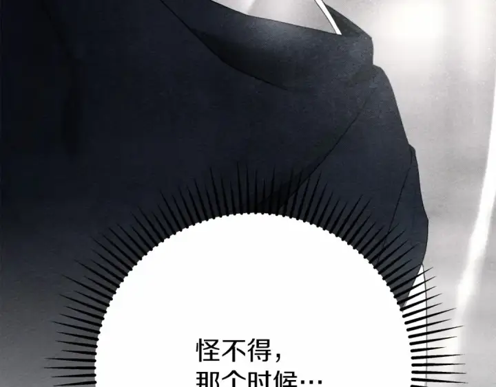 漫画《橡树之下》第55话 哄老婆啦第215张图