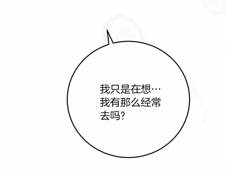 漫画《橡树之下》第55话 哄老婆啦第227张图