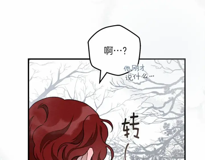 漫画《橡树之下》第55话 哄老婆啦第233张图