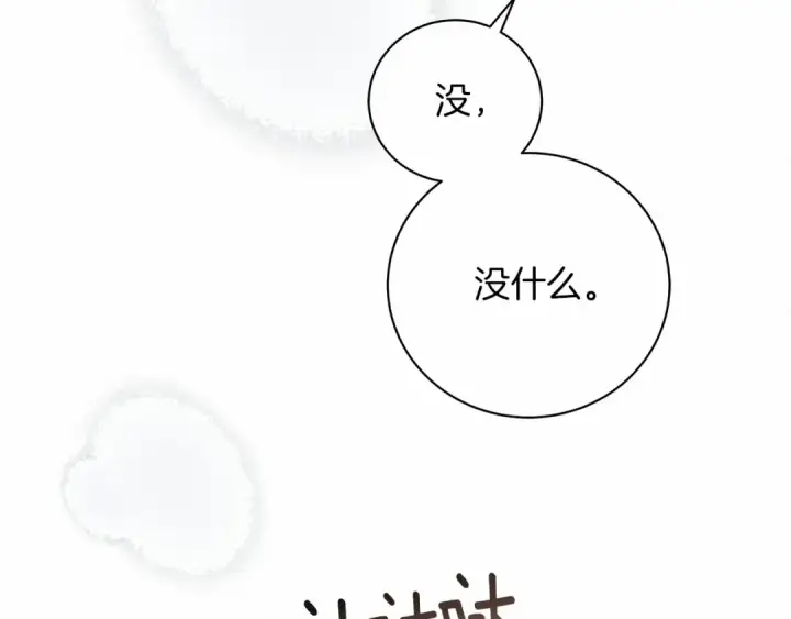 漫画《橡树之下》第55话 哄老婆啦第235张图