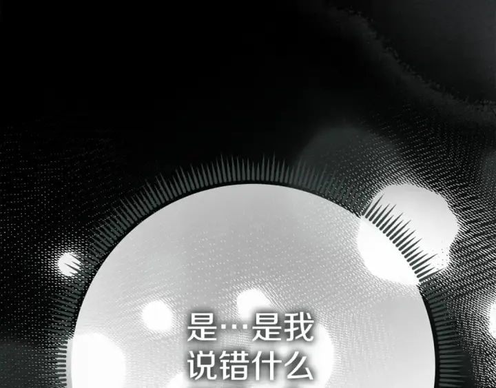 漫画《橡树之下》第55话 哄老婆啦第244张图