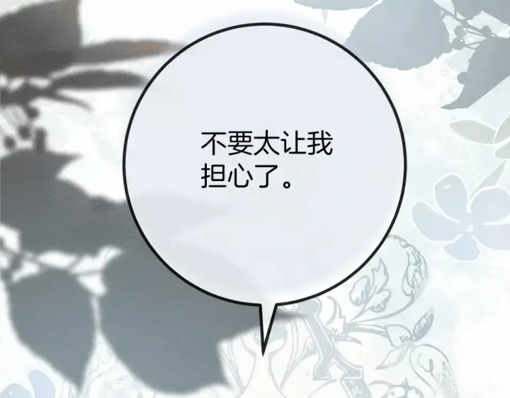 漫画《橡树之下》第55话 哄老婆啦第27张图