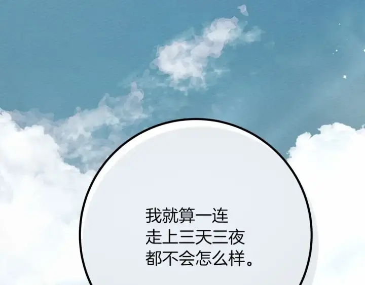 漫画《橡树之下》第55话 哄老婆啦第49张图