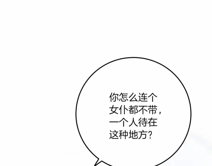 漫画《橡树之下》第55话 哄老婆啦第5张图