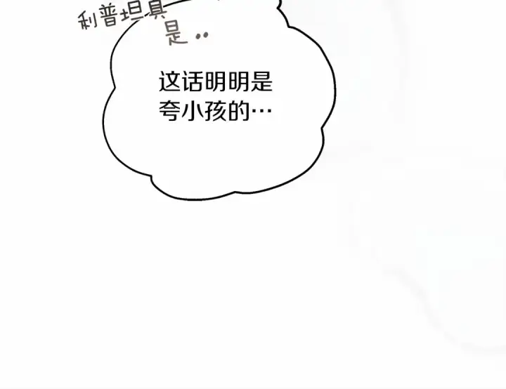 漫画《橡树之下》第55话 哄老婆啦第71张图