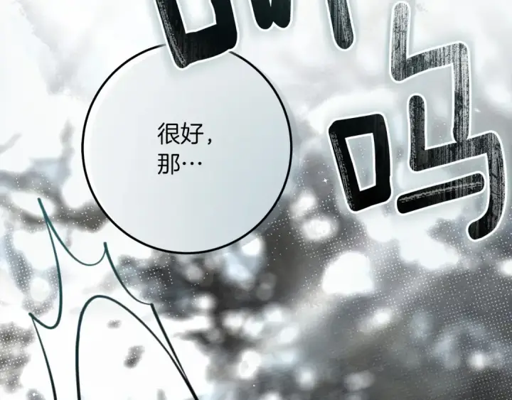 漫画《橡树之下》第55话 哄老婆啦第84张图