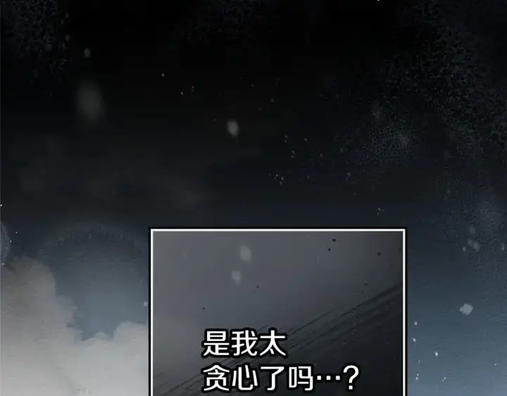 漫画《橡树之下》第56话 他也会脆弱吗？第10张图