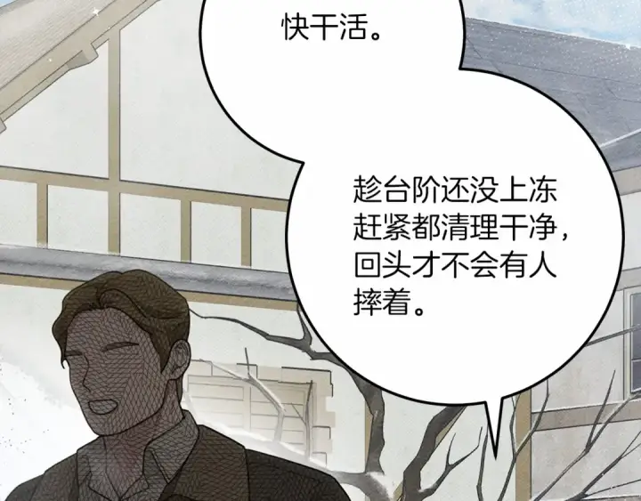漫画《橡树之下》第56话 他也会脆弱吗？第140张图
