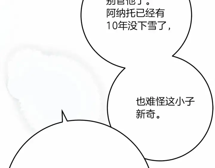 漫画《橡树之下》第56话 他也会脆弱吗？第142张图