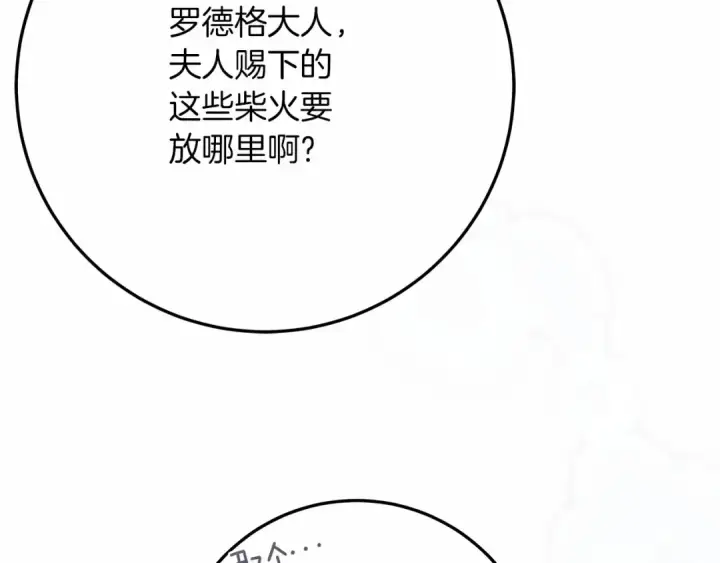 漫画《橡树之下》第56话 他也会脆弱吗？第143张图