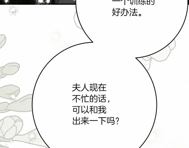 漫画《橡树之下》第56话 他也会脆弱吗？第188张图
