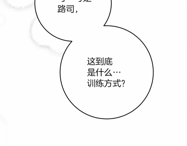 漫画《橡树之下》第56话 他也会脆弱吗？第197张图