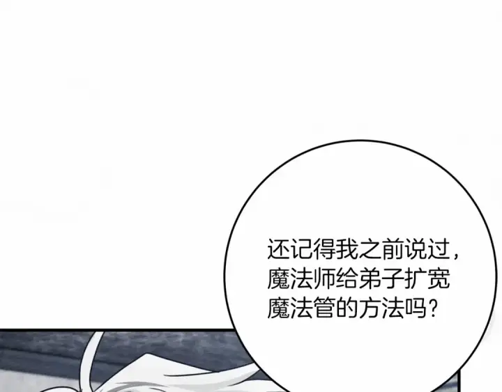 漫画《橡树之下》第56话 他也会脆弱吗？第198张图