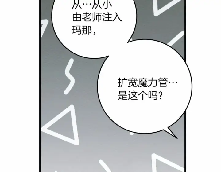 漫画《橡树之下》第56话 他也会脆弱吗？第202张图