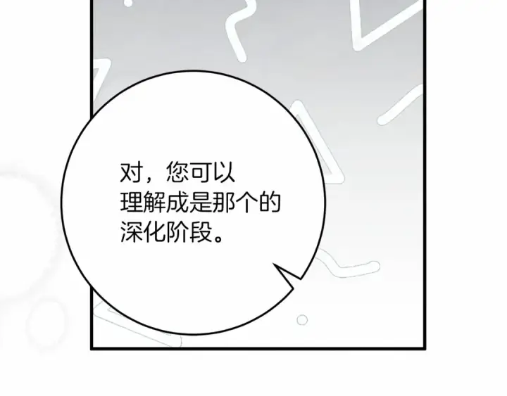 漫画《橡树之下》第56话 他也会脆弱吗？第203张图