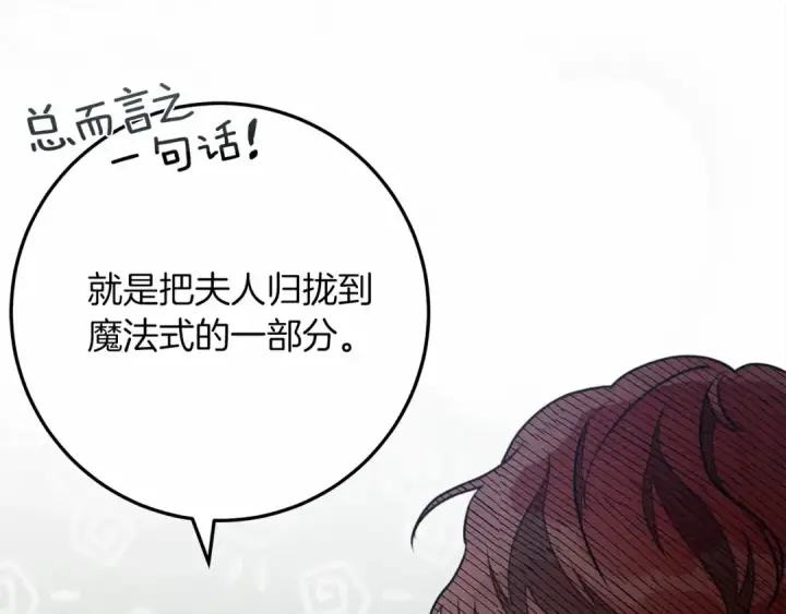 漫画《橡树之下》第56话 他也会脆弱吗？第213张图