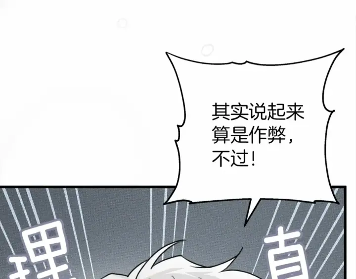 漫画《橡树之下》第56话 他也会脆弱吗？第217张图