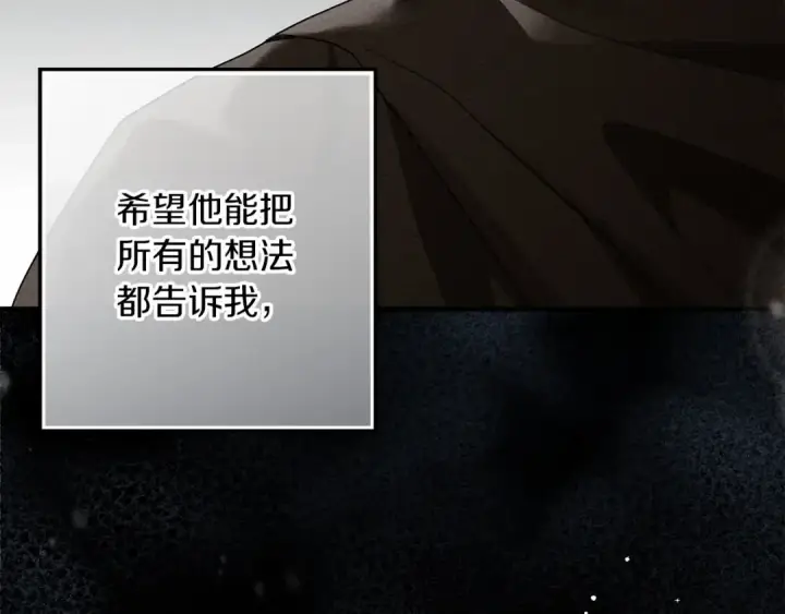 漫画《橡树之下》第56话 他也会脆弱吗？第9张图
