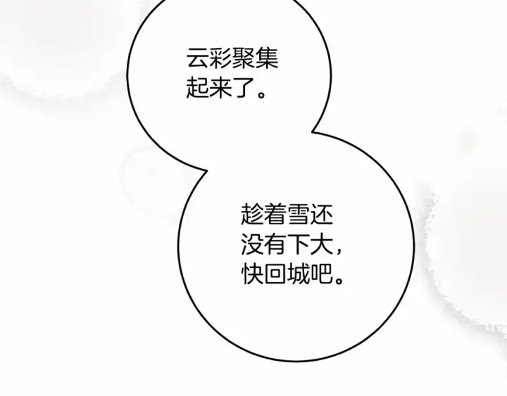 漫画《橡树之下》第56话 他也会脆弱吗？第98张图