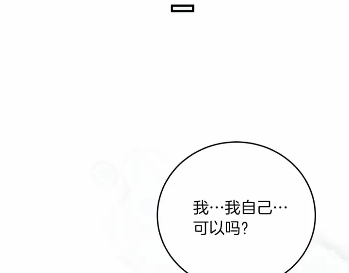 漫画《橡树之下》第57话 我重要还是学习重要？第105张图