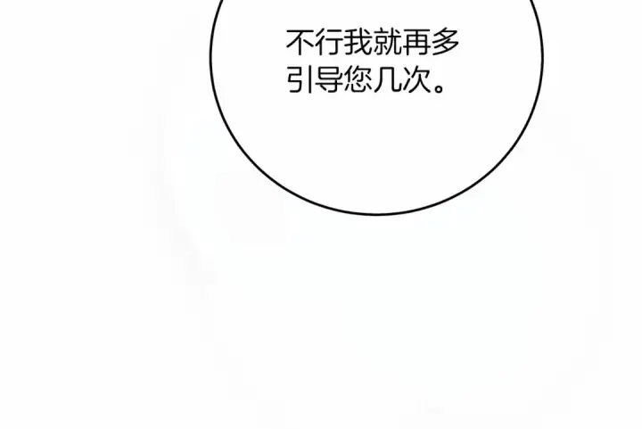 漫画《橡树之下》第57话 我重要还是学习重要？第108张图