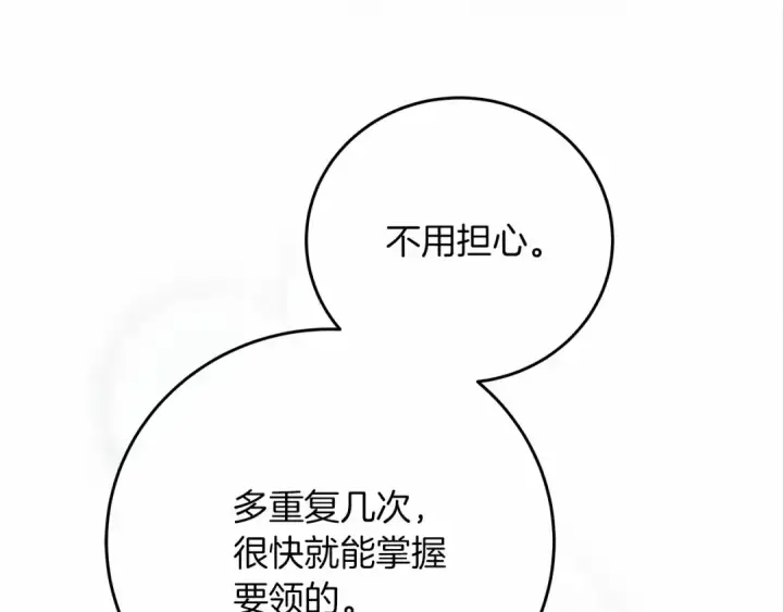漫画《橡树之下》第57话 我重要还是学习重要？第109张图
