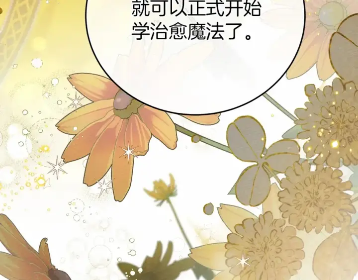 漫画《橡树之下》第57话 我重要还是学习重要？第119张图