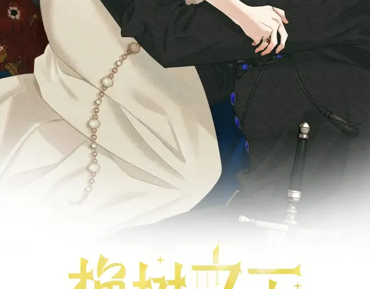 漫画《橡树之下》第57话 我重要还是学习重要？第123张图