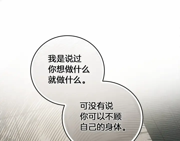 漫画《橡树之下》第57话 我重要还是学习重要？第146张图