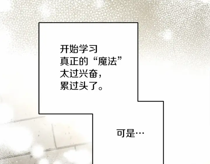 漫画《橡树之下》第57话 我重要还是学习重要？第169张图