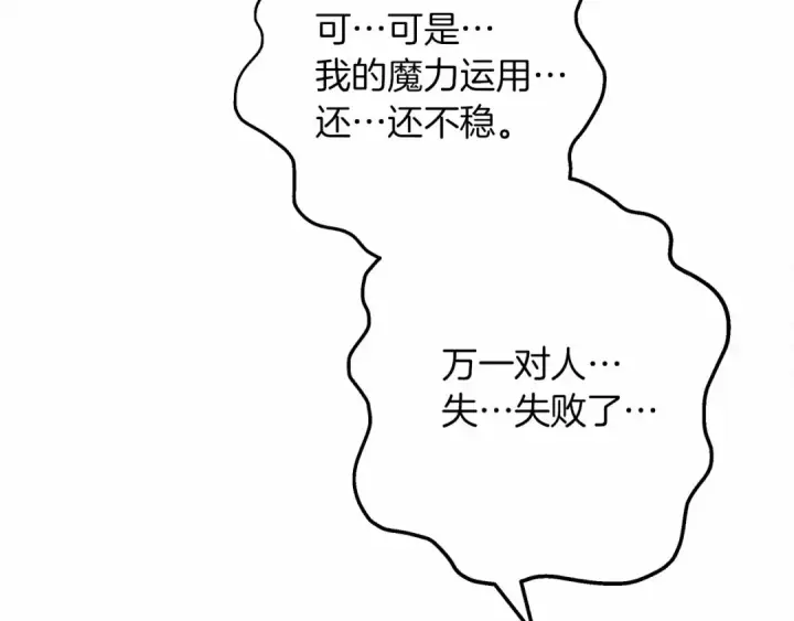 漫画《橡树之下》第57话 我重要还是学习重要？第220张图