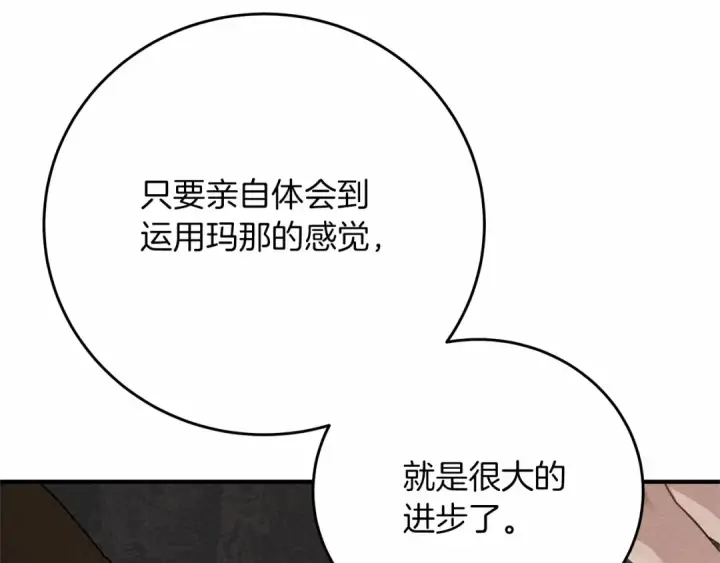 漫画《橡树之下》第57话 我重要还是学习重要？第4张图