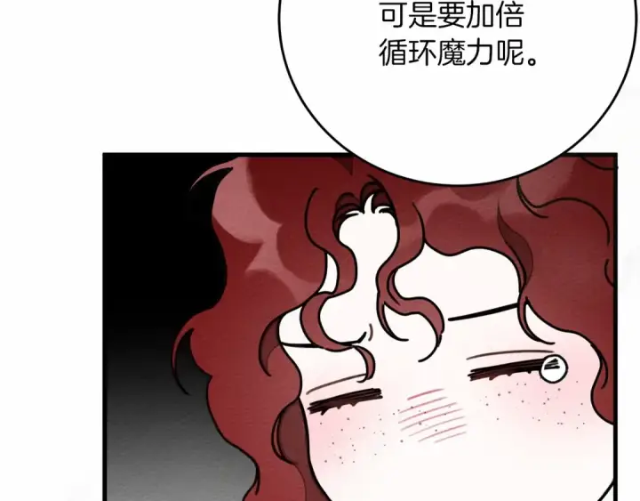 漫画《橡树之下》第57话 我重要还是学习重要？第67张图