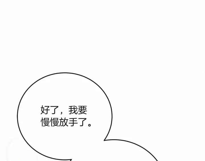 漫画《橡树之下》第57话 我重要还是学习重要？第70张图