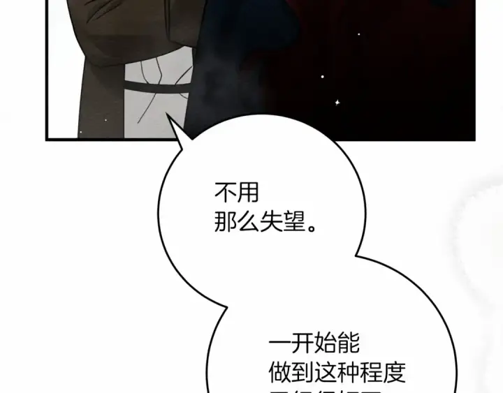 漫画《橡树之下》第57话 我重要还是学习重要？第83张图