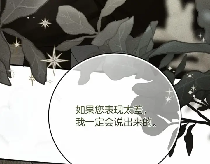 漫画《橡树之下》第57话 我重要还是学习重要？第90张图