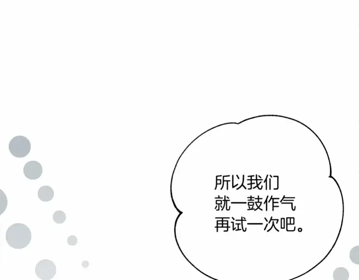 漫画《橡树之下》第57话 我重要还是学习重要？第94张图
