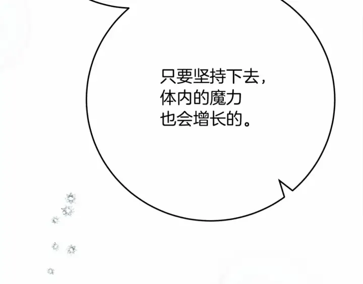 漫画《橡树之下》第57话 我重要还是学习重要？第98张图