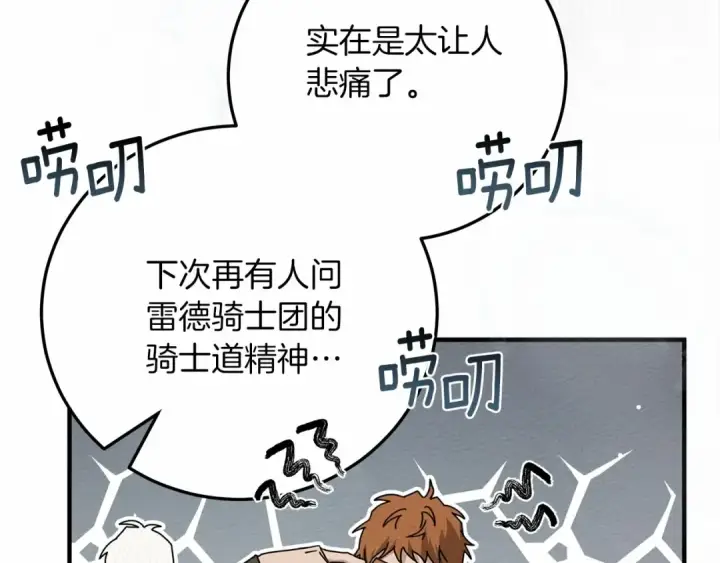 漫画《橡树之下》第58话 护妻狂魔第100张图