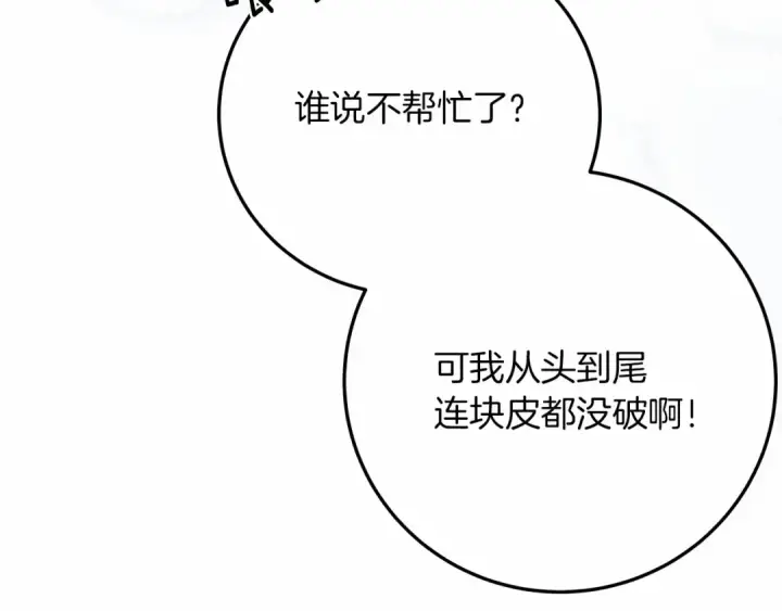 漫画《橡树之下》第58话 护妻狂魔第102张图