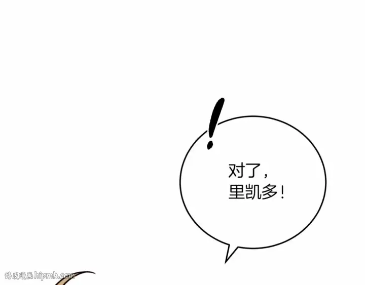 漫画《橡树之下》第58话 护妻狂魔第104张图