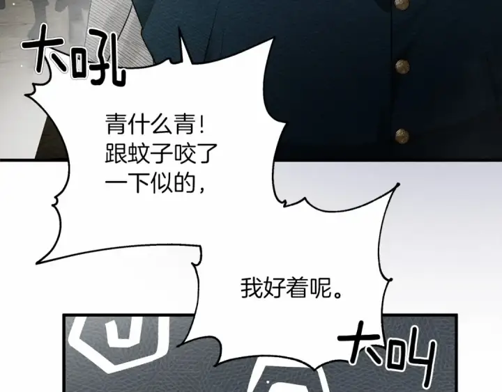 漫画《橡树之下》第58话 护妻狂魔第117张图