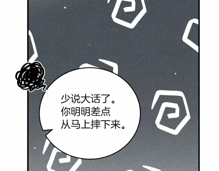 漫画《橡树之下》第58话 护妻狂魔第118张图
